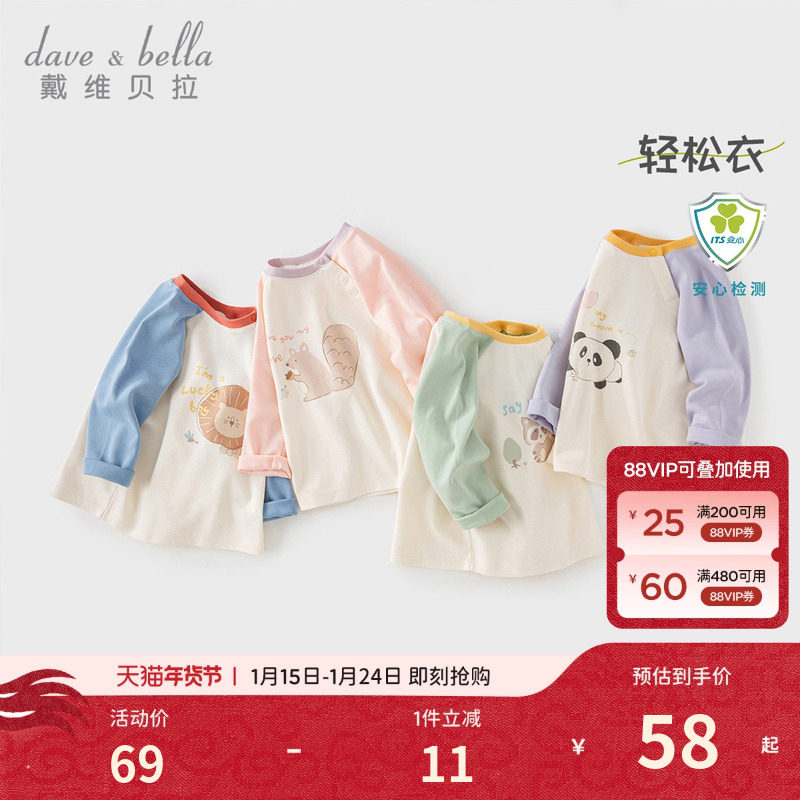 【轻松衣】戴维贝拉儿童T恤2026秋装新款女童衣服长袖纯棉男童,童装/婴儿装/亲子装,T恤,淘宝优惠券,粉丝福利购,淘宝优惠卷