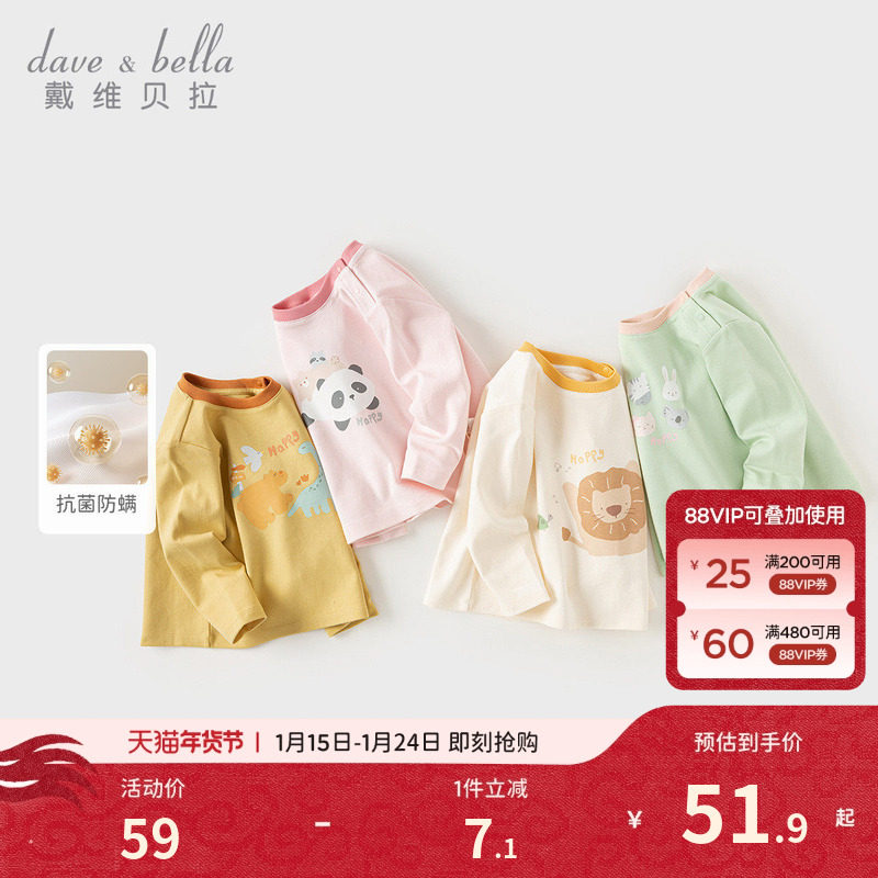 戴维贝拉儿童长袖T恤2026秋装新款男童打底衫女宝宝纯棉上衣,童装/婴儿装/亲子装,T恤,淘宝优惠券,粉丝福利购,淘宝优惠卷