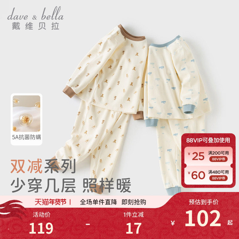 戴维贝拉男童秋衣秋裤儿童内衣套装2026新款抗菌防螨幼儿打底睡衣,童装/婴儿装/亲子装,内衣套装,淘宝优惠券,粉丝福利购,淘宝优惠卷