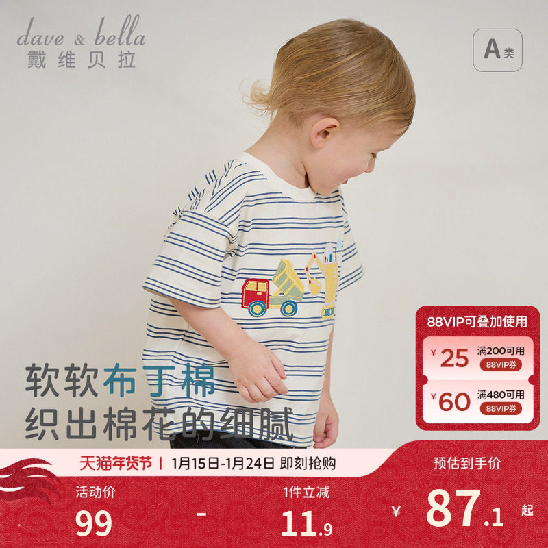 戴维贝拉儿童短袖T恤2026夏装新款男童洋气透气休闲纯棉条纹上衣,童装/婴儿装/亲子装,T恤,淘宝优惠券,粉丝福利购,淘宝优惠卷