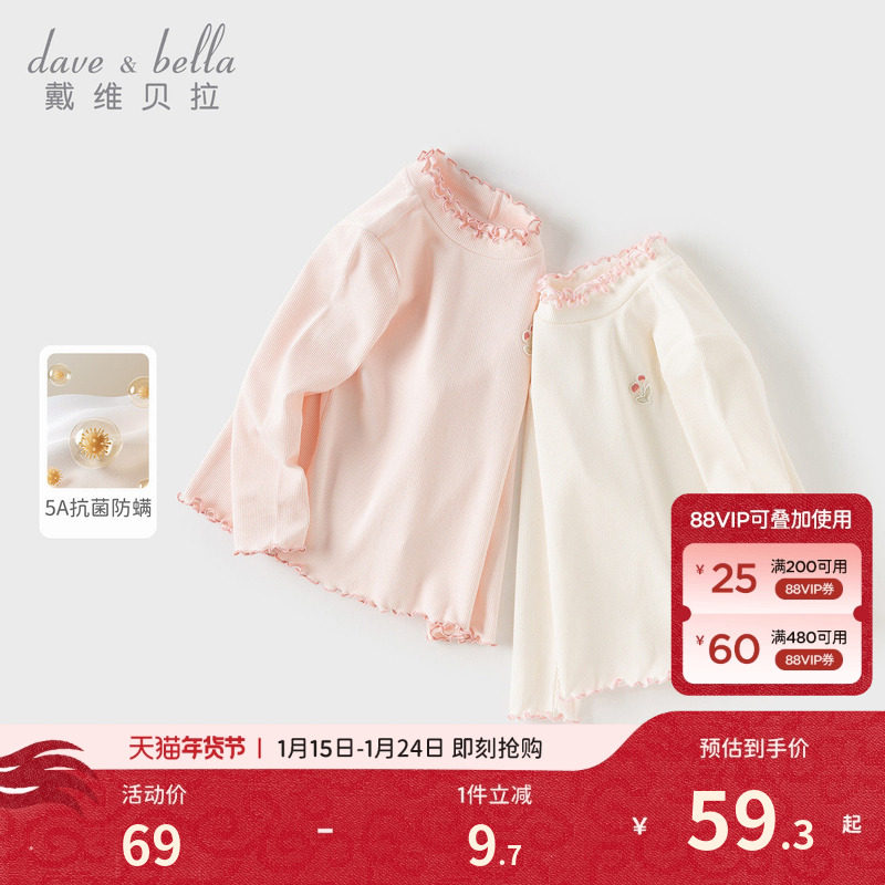 戴维贝拉儿童长袖T恤女童2026新款抗菌防螨打底衫女宝秋装A类上衣,童装/婴儿装/亲子装,T恤,淘宝优惠券,粉丝福利购,淘宝优惠卷