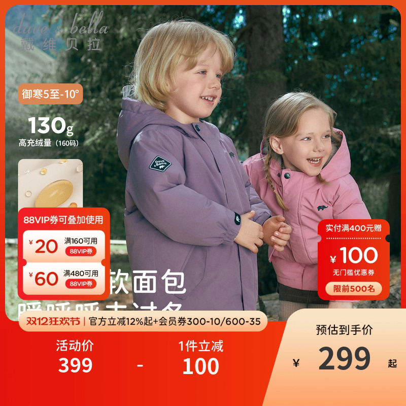 戴维贝拉男童女童羽绒服