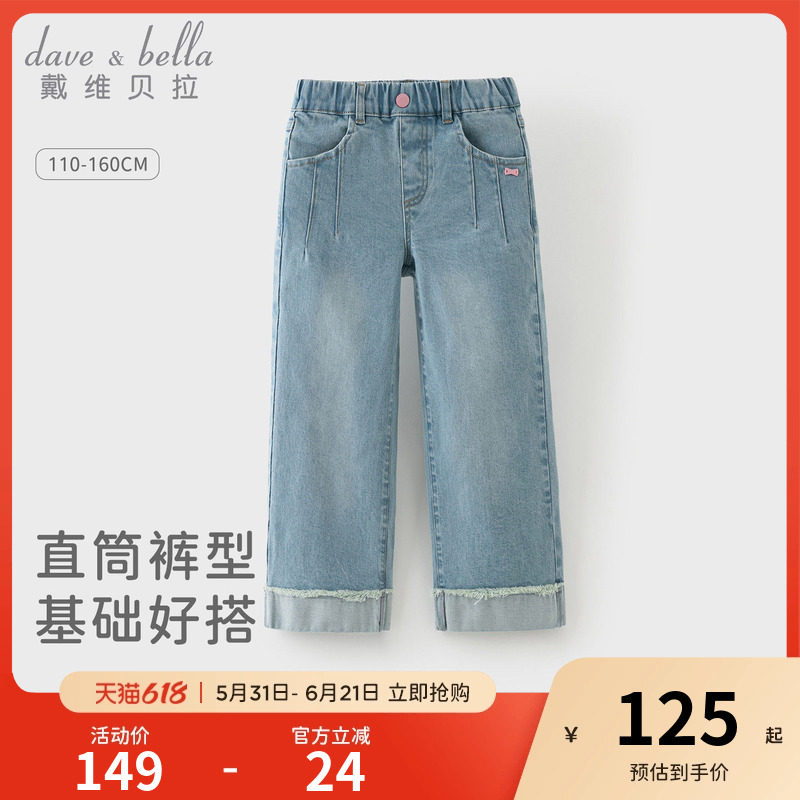 戴维贝拉儿童裤子女童2026新款牛仔裤中大童直筒裤春装长裤童装