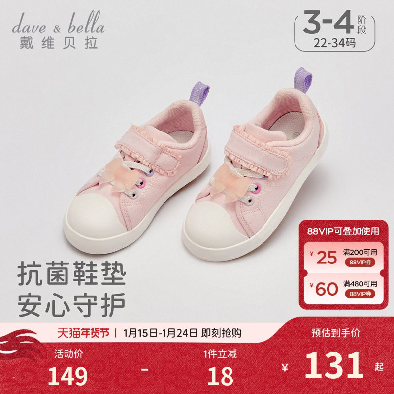 戴维贝拉女童板鞋儿童帆布鞋2026新款秋季防滑鞋子大童板鞋童鞋,童鞋/婴儿鞋/亲子鞋,帆布鞋,淘宝优惠券,粉丝福利购,淘宝优惠卷