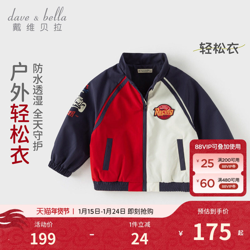 戴维贝拉儿童外套男童2026秋装新款防水透湿防风衣男宝宝运动上衣,童装/婴儿装/亲子装,普通外套,淘宝优惠券,粉丝福利购,淘宝优惠卷