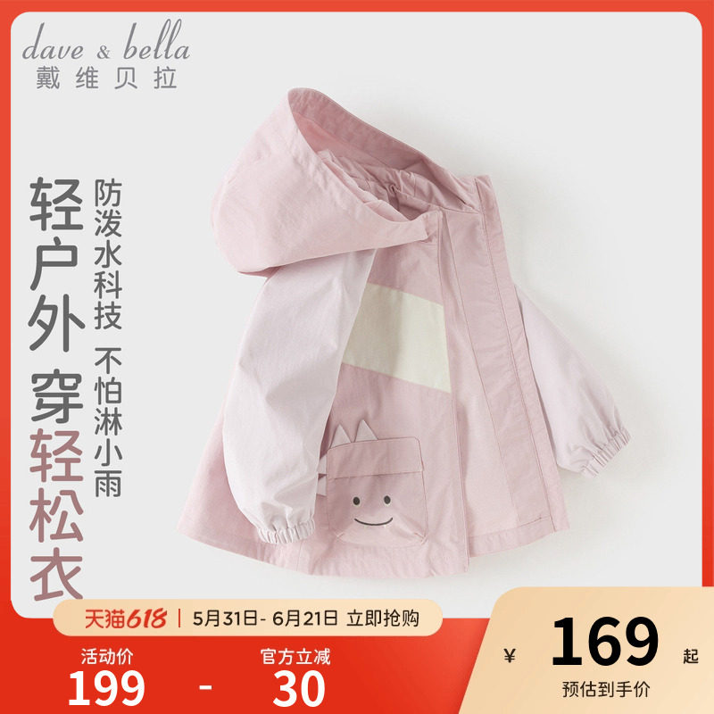 戴维贝拉儿童外套2026春装新款女童户外防水透湿休闲长袖连帽衫
