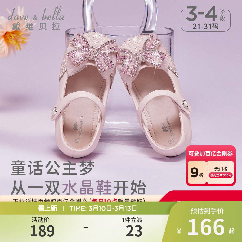 戴维贝拉女童皮鞋粉色单鞋2026春季新款儿童公主鞋亮晶晶宝宝鞋子