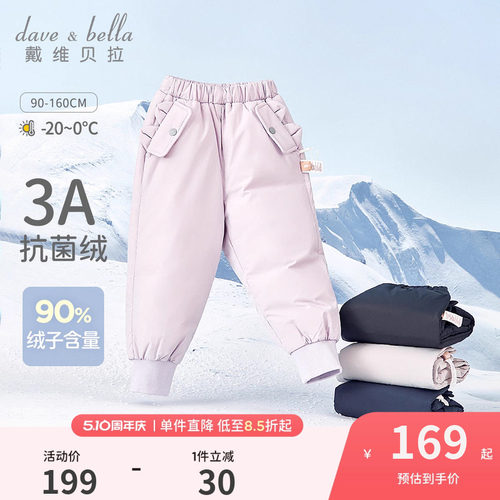 戴维贝拉男童女童保暖羽绒裤