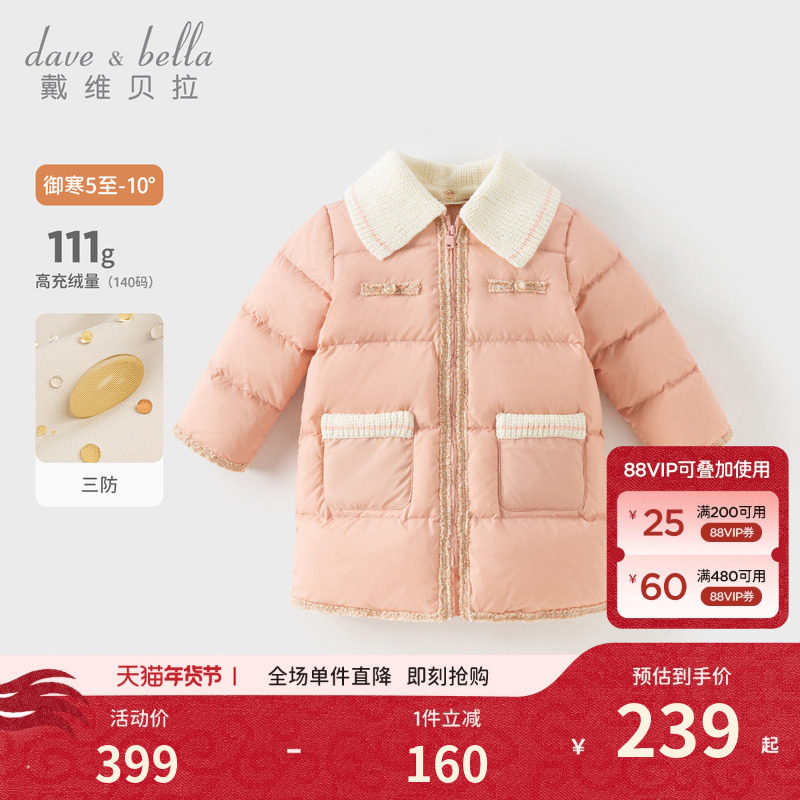 戴维贝拉女童中长款三防羽绒服儿童小香风外套2026冬新款宝宝A类,童装/婴儿装/亲子装,羽绒服,淘宝优惠券,粉丝福利购,淘宝优惠卷