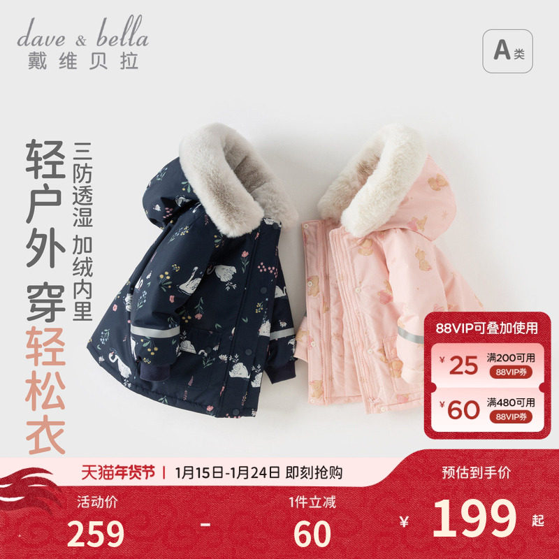 戴维贝拉女童棉服三防冬装新款儿童加厚保暖外套宝宝防水棉衣童装,童装/婴儿装/亲子装,棉袄/棉服,淘宝优惠券,粉丝福利购,淘宝优惠卷