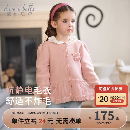 戴维贝拉儿童外套女童毛衣开衫