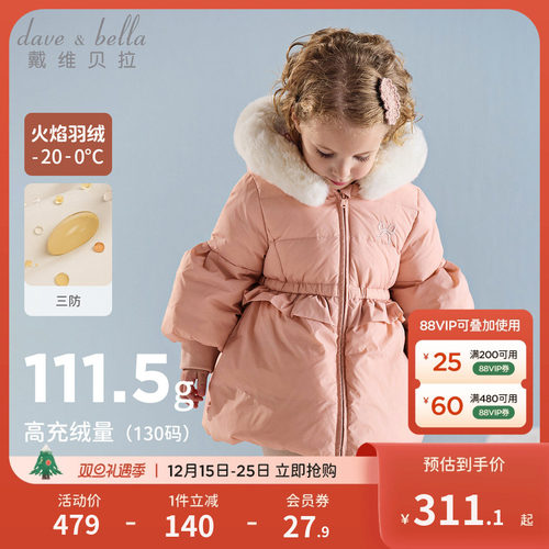 戴维贝拉女童三防羽绒服2025冬装新款宝宝中长款上衣儿童A类外套