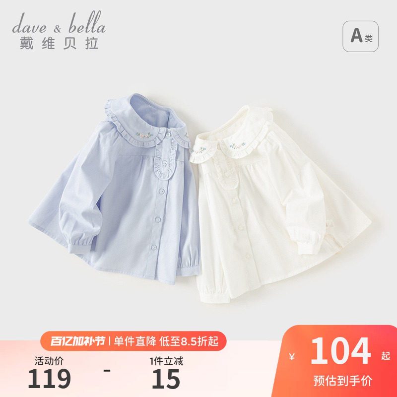 戴维贝拉女童纯棉衬衫2026春装学院宝宝长袖衬衣儿童洋气白色上衣