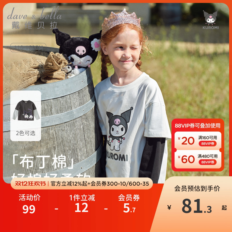 库洛米联名戴维贝拉女童长袖T恤2026新款春装中大童假两件打底衫