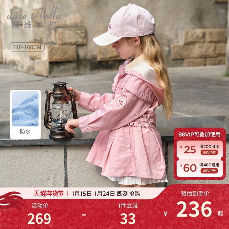 戴维贝拉儿童防水外套2026秋季新款女童收腰长袖大童户外衣服童装,童装/婴儿装/亲子装,普通外套,淘宝优惠券,粉丝福利购,淘宝优惠卷