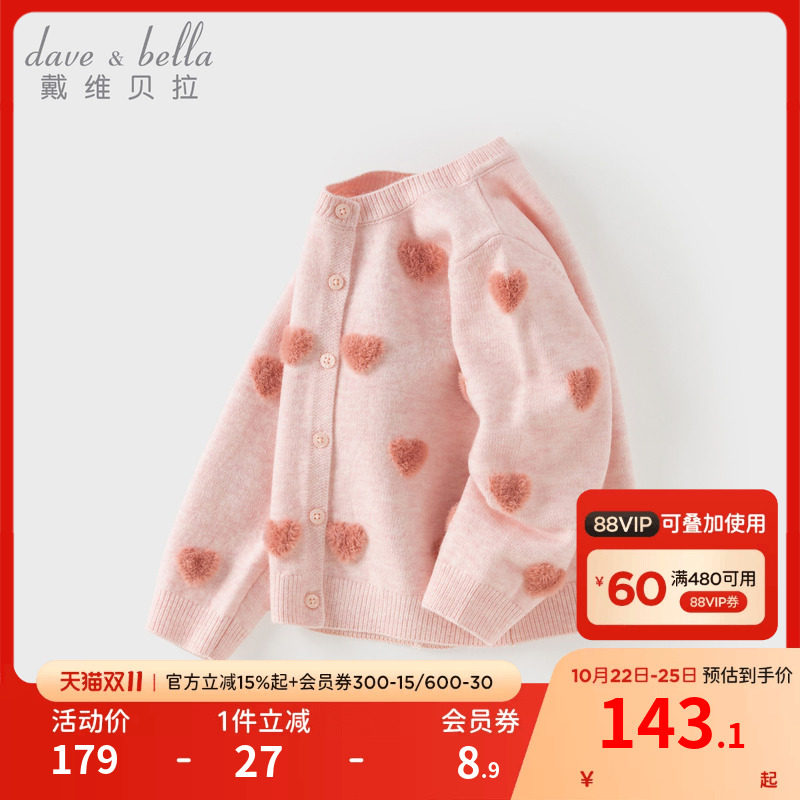 戴维贝拉儿童毛衣开衫2026秋装新款中大童粉色爱心针织衫女童外套