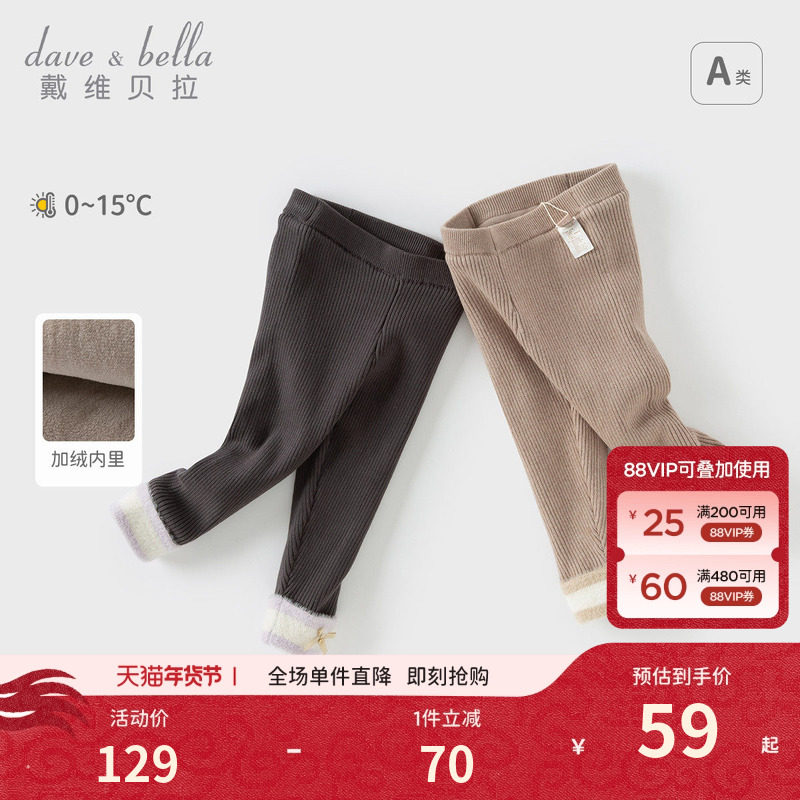 戴维贝拉儿童裤子2026冬装新款女童宝宝加绒毛线裤紧身弹力打底裤,童装/婴儿装/亲子装,裤子,淘宝优惠券,粉丝福利购,淘宝优惠卷