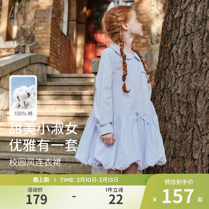 戴维贝拉中大童连衣裙2026春装新款女童裙子纯棉儿童衬衫裙花苞裙
