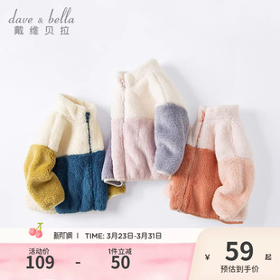 戴维贝拉儿童毛绒外套冬装新款男童女童宝宝加厚保暖衣服立领童装