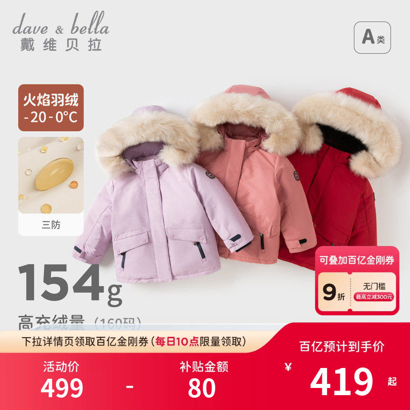 戴维贝拉儿童羽绒服男女童三防加厚外套冬季外出宝宝红色拜年服
