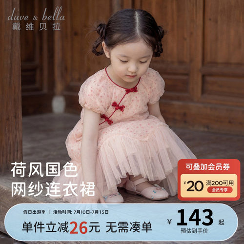 戴维贝拉女童国风网纱裙