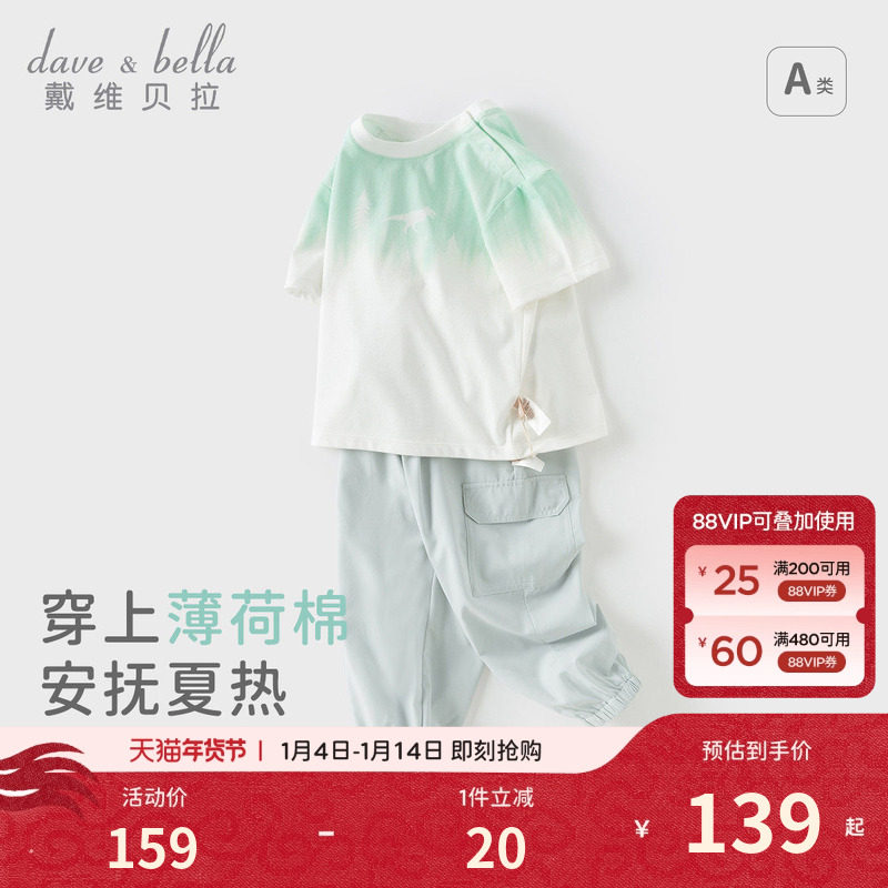 戴维贝拉儿童抗菌凉感长裤套装2026夏装新款男童短袖薄T恤两件套