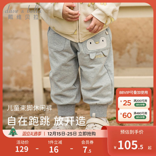 戴维贝拉儿童裤子2026春装新款男童卫裤宝宝束脚裤休闲长裤运动裤