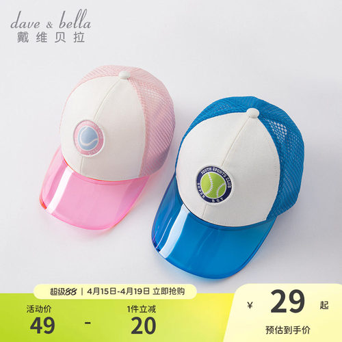 戴维贝拉男女童透气棒球帽遮阳帽