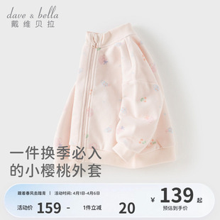 戴维贝拉儿童印花外套女童2026新款 洋气 针织立领上衣女宝A类春装
