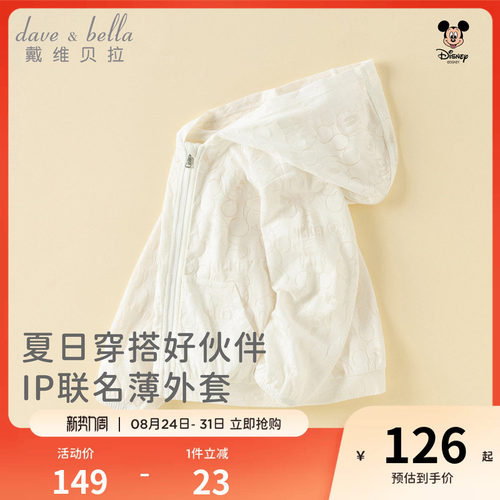 迪士尼IP戴维贝拉男童薄款外套夏新款儿童空调衫宝宝物理防晒开衫