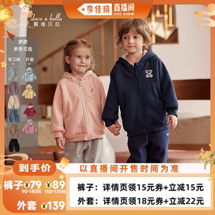 【李佳琦直播间】戴维贝拉加绒卫衣连帽外套休闲弯刀裤男女童装