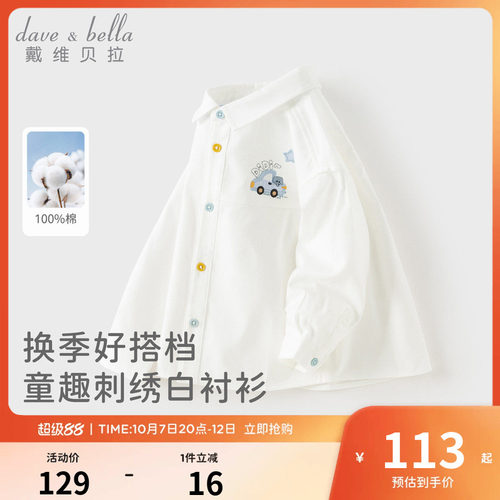 戴维贝拉儿童衬衫男童2026新款纯棉白色衬衣宝宝秋装A类洋气上衣