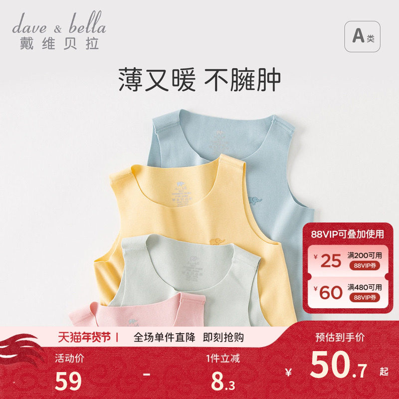 戴维贝拉女童背心2026新款秋装男童美雅碧内衣儿童宝宝发热打底衫,童装/婴儿装/亲子装,背心吊带,淘宝优惠券,粉丝福利购,淘宝优惠卷