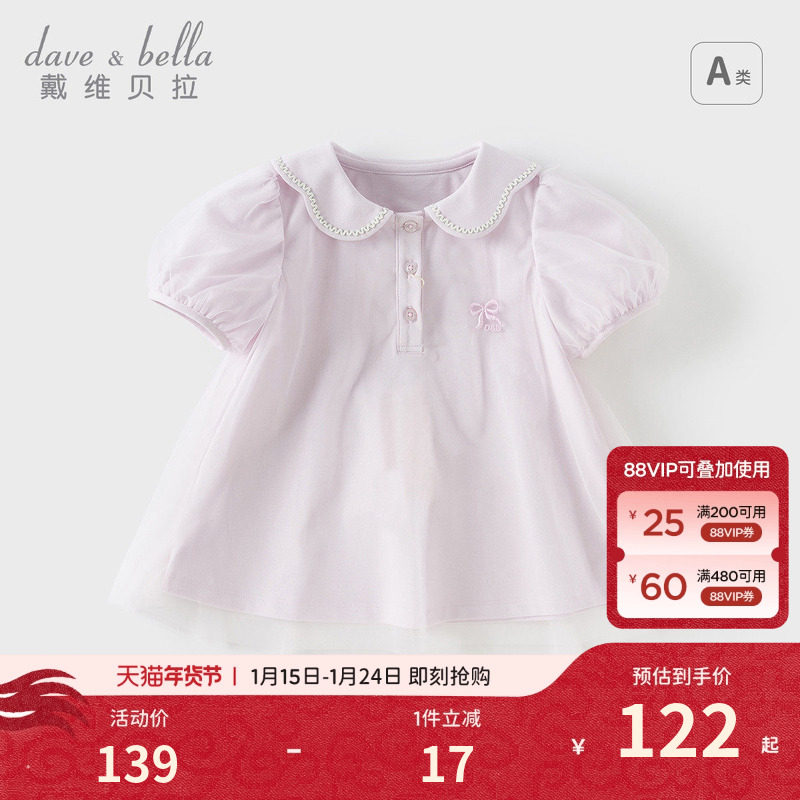 戴维贝拉儿童T恤2026女童新款短袖polo衫女宝网纱泡泡袖上衣夏装,童装/婴儿装/亲子装,T恤,淘宝优惠券,粉丝福利购,淘宝优惠卷