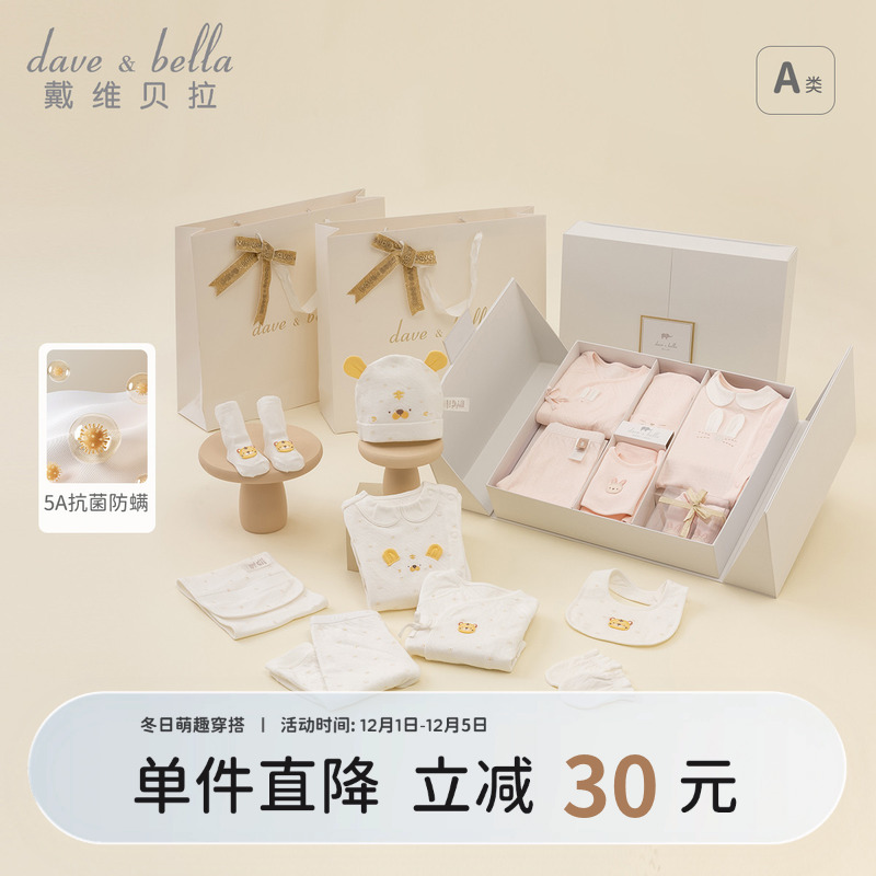 戴维贝拉婴儿新生儿八件套礼盒