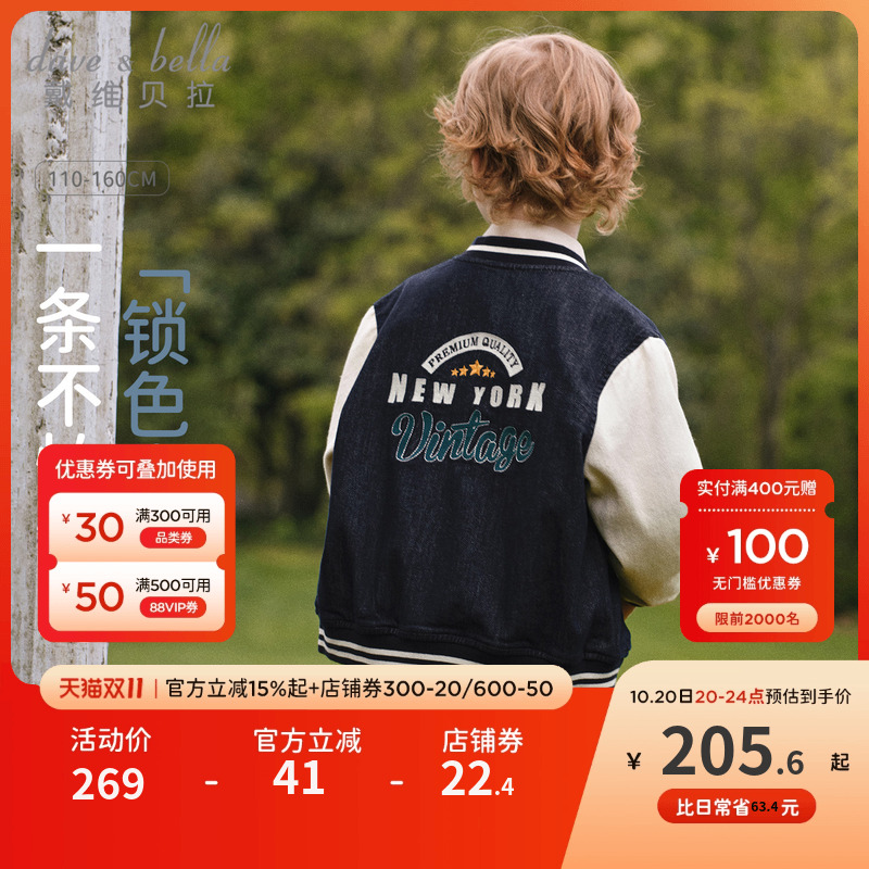 戴维贝拉男童中大童外套