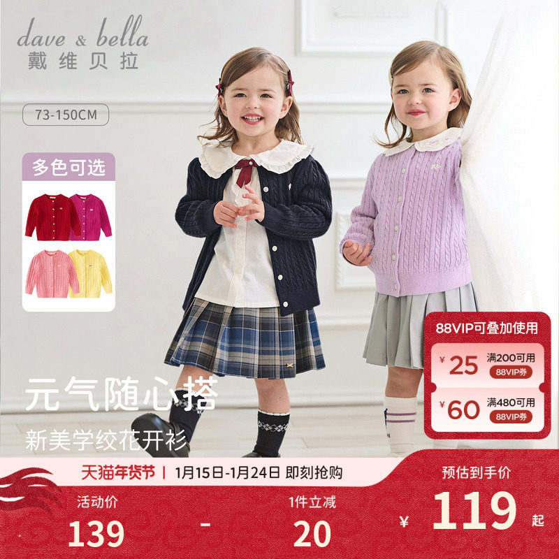 【商场同款】戴维贝拉女童毛衣开衫秋装女宝打底上衣针织外套童装,童装/婴儿装/亲子装,毛衣/针织衫,淘宝优惠券,粉丝福利购,淘宝优惠卷