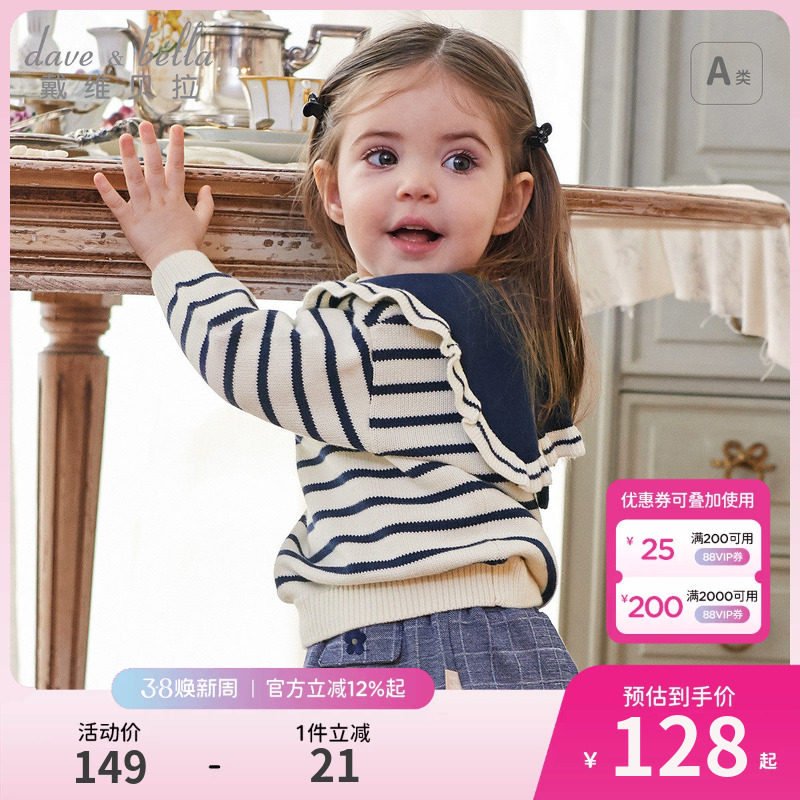 【商场同款】戴维贝拉女童毛衣春装新款宝宝学院风儿童针织衫上衣