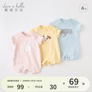 儿童连身衣 戴维贝拉A类婴儿衣服新生儿连体衣男宝哈衣女宝宝套装