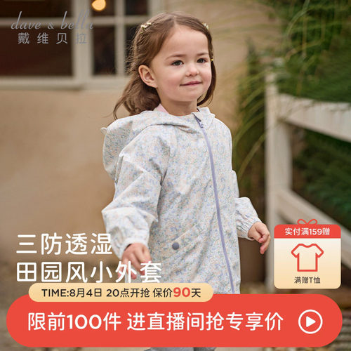 戴维贝拉女童冲锋衣2026新款秋装儿童防水外套女孩休闲户外服童装