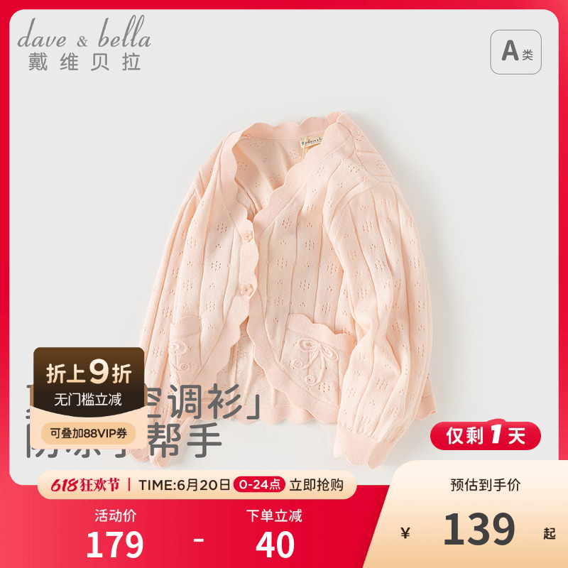 戴维贝拉儿童薄款毛衣开衫夏装新款女童纯棉针织衫女宝空调衫童装