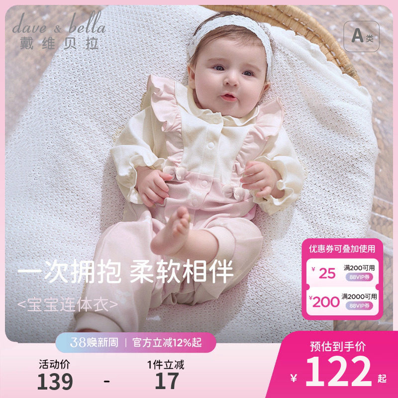 戴维贝拉新生儿春装爬服2026婴幼儿新款纯棉连体衣女宝假两件哈衣