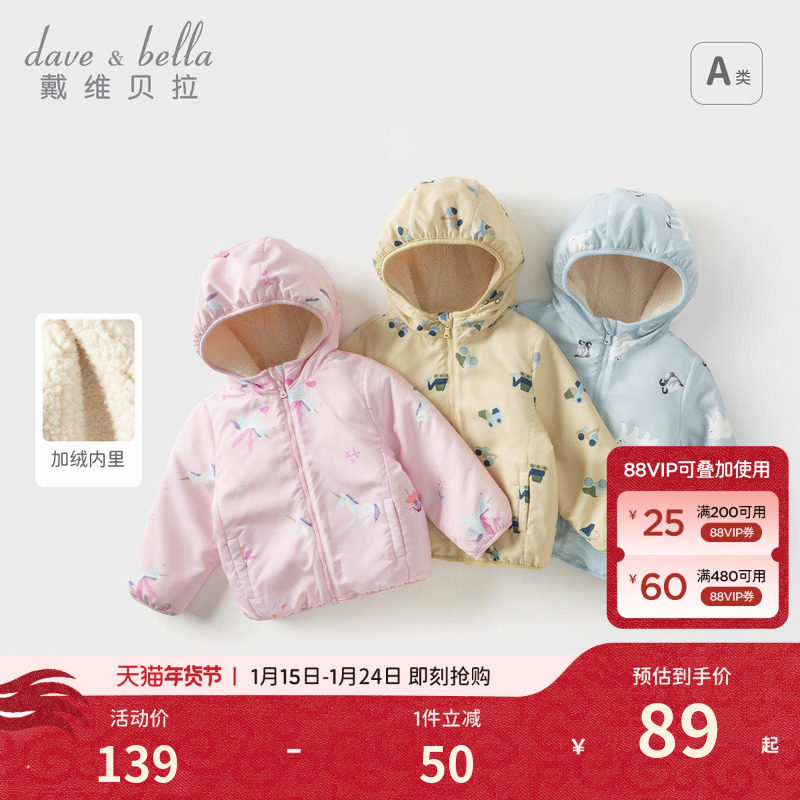 戴维贝拉女童连帽外套男童加绒外衣新款冬装儿童宝宝防风衣童装,童装/婴儿装/亲子装,普通外套,淘宝优惠券,粉丝福利购,淘宝优惠卷