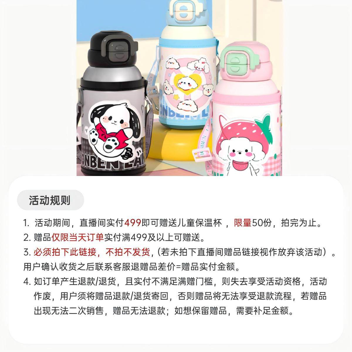 【赠品需随单拍下】实付满499赠儿童保温杯（500ml）,童装/婴儿装/亲子装,亲子装/亲子时装,淘宝优惠券,粉丝福利购,淘宝优惠卷