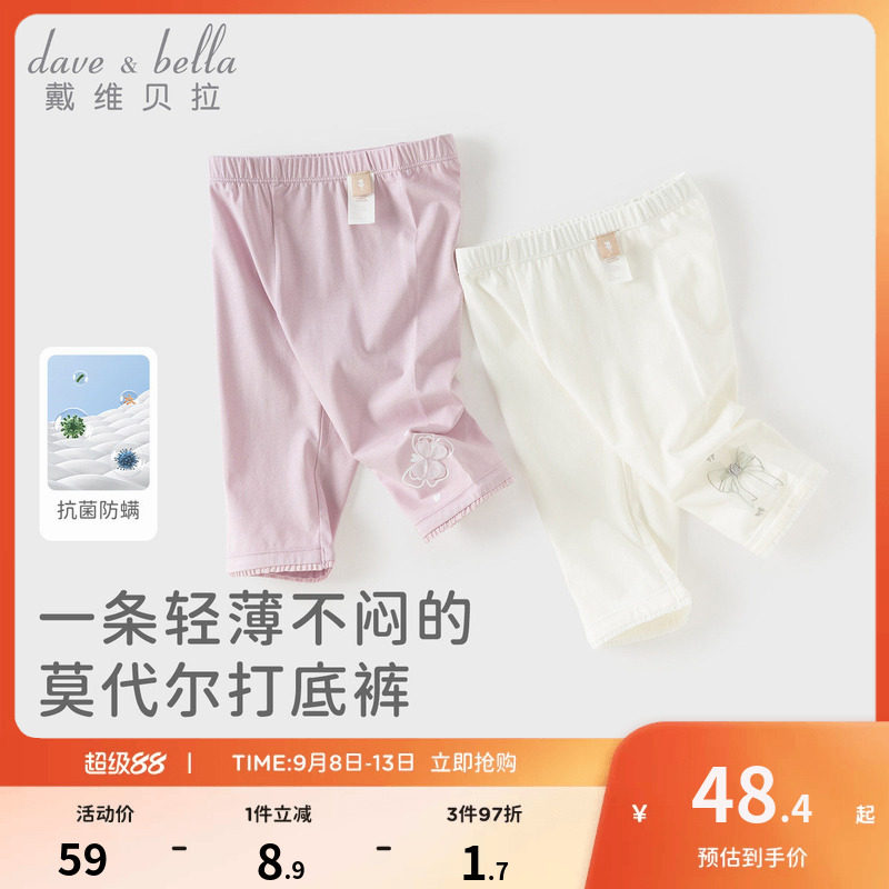 戴维贝拉针织七分裤2026夏装女童打底紧身裤抗菌莫代尔裤子宝宝