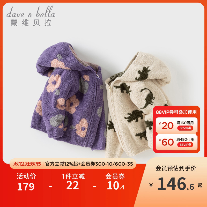 戴维贝拉儿童针织毛衣外套