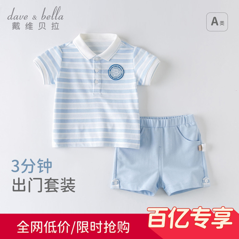 戴维贝拉婴儿童装男童宝宝夏装洋气儿童小男孩衣服Polo衫运动套装