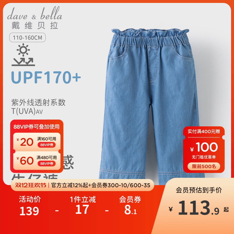 戴维贝拉女童凉感防晒裤子