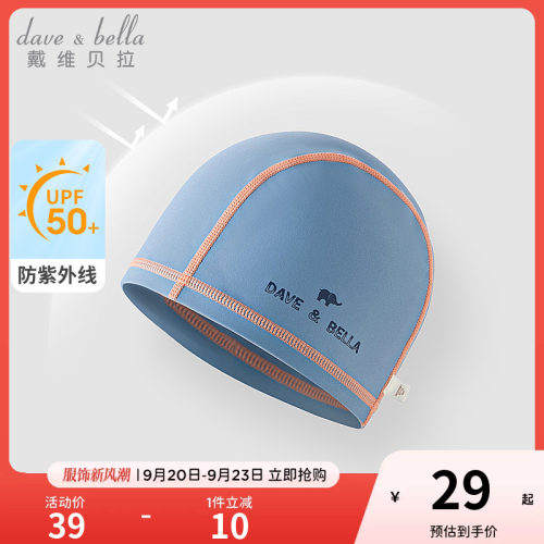 戴维贝拉男童弹力泳帽