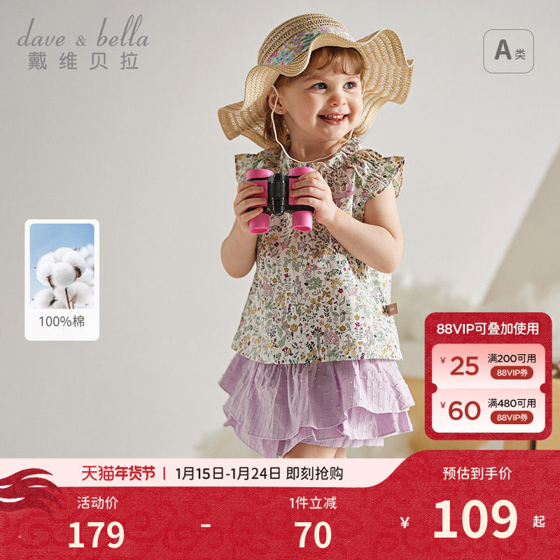戴维贝拉儿童纯棉半裙套装洋气女童新款夏装碎花短袖两件套女宝,童装/婴儿装/亲子装,套装,淘宝优惠券,粉丝福利购,淘宝优惠卷